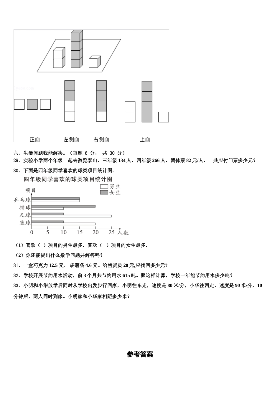 2025年陕西省渭南市合阳县数学四下期末监测试题含解析_第3页