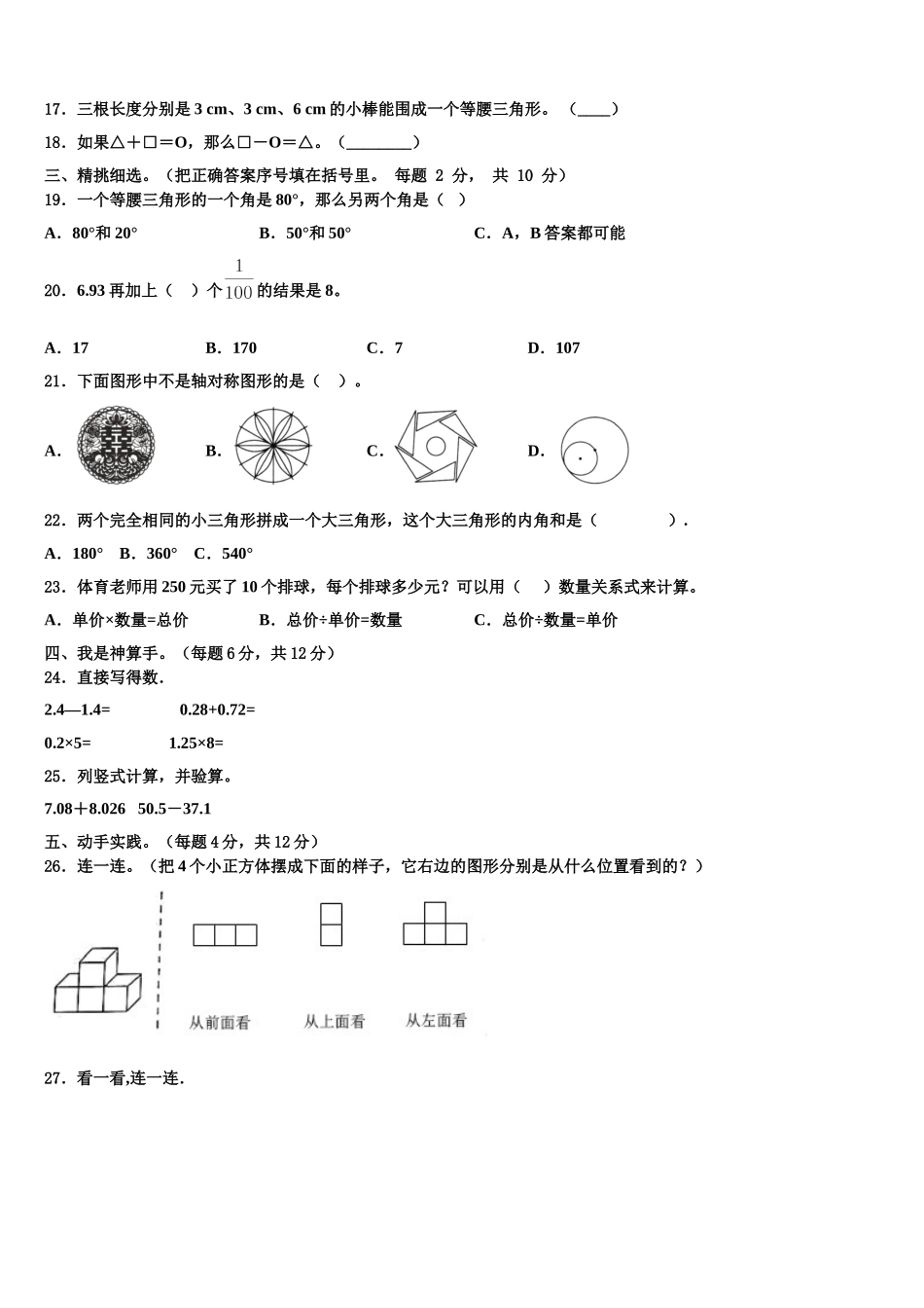 陕西省咸阳市永寿县2025届四下数学期末学业质量监测试题含解析_第2页