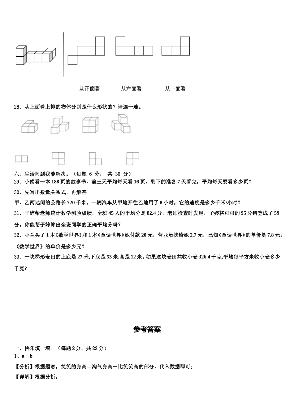 陕西省咸阳市永寿县2025届四下数学期末学业质量监测试题含解析_第3页
