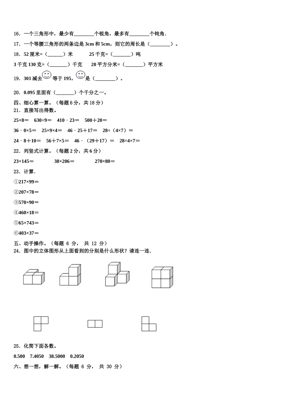 2025届陕西省榆林市绥德县四下数学期末复习检测试题含解析_第2页