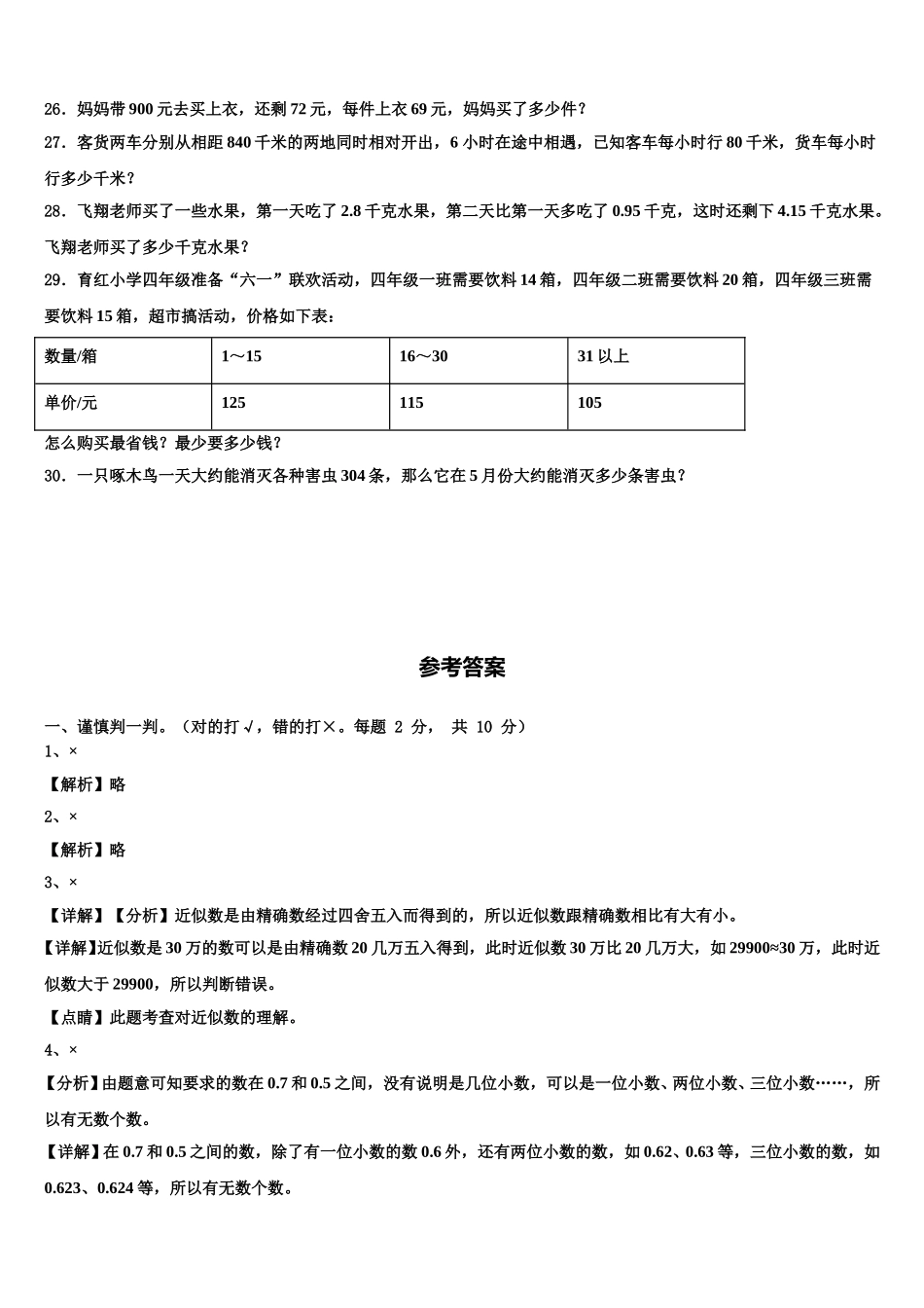 2025届陕西省榆林市绥德县四下数学期末复习检测试题含解析_第3页