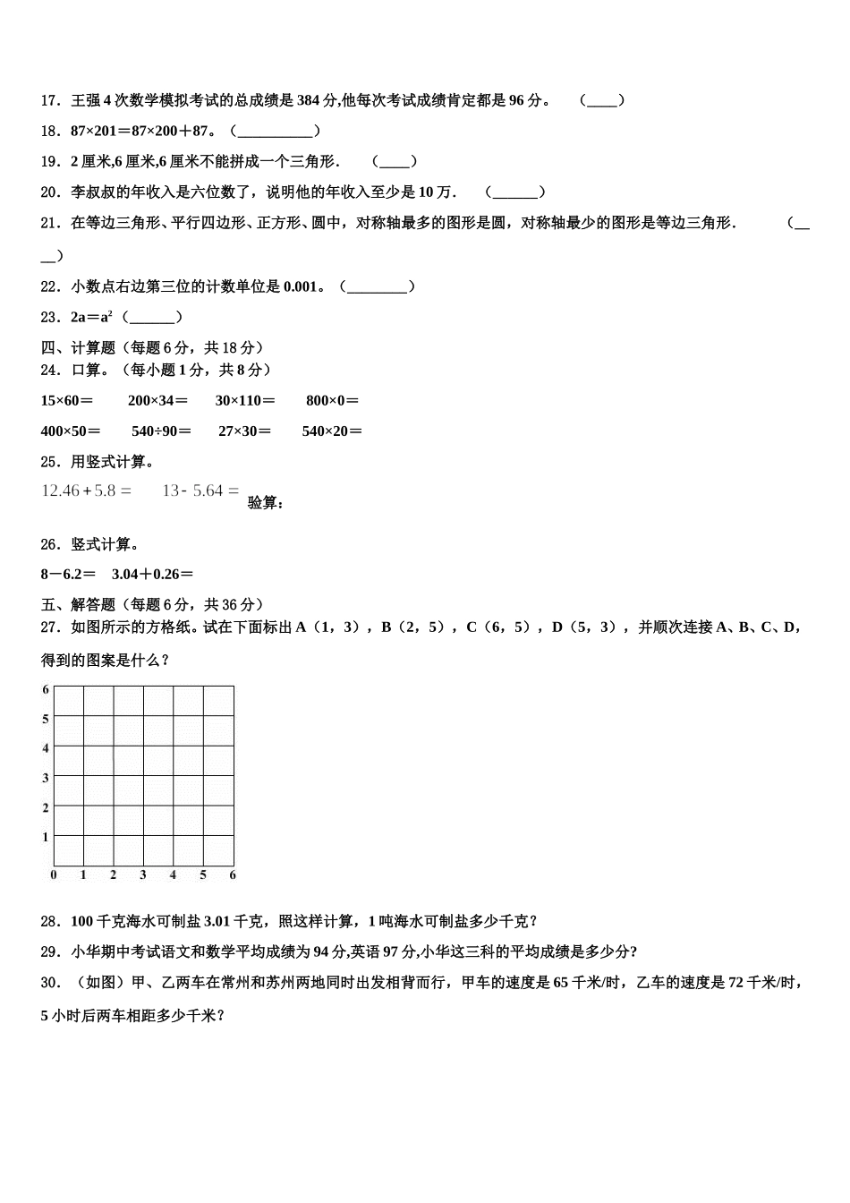 陕西省铜川市宜君县2025届数学四下期末统考模拟试题含解析_第2页