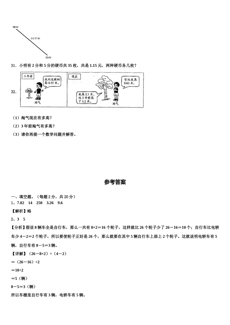 陕西省铜川市宜君县2025届数学四下期末统考模拟试题含解析_第3页