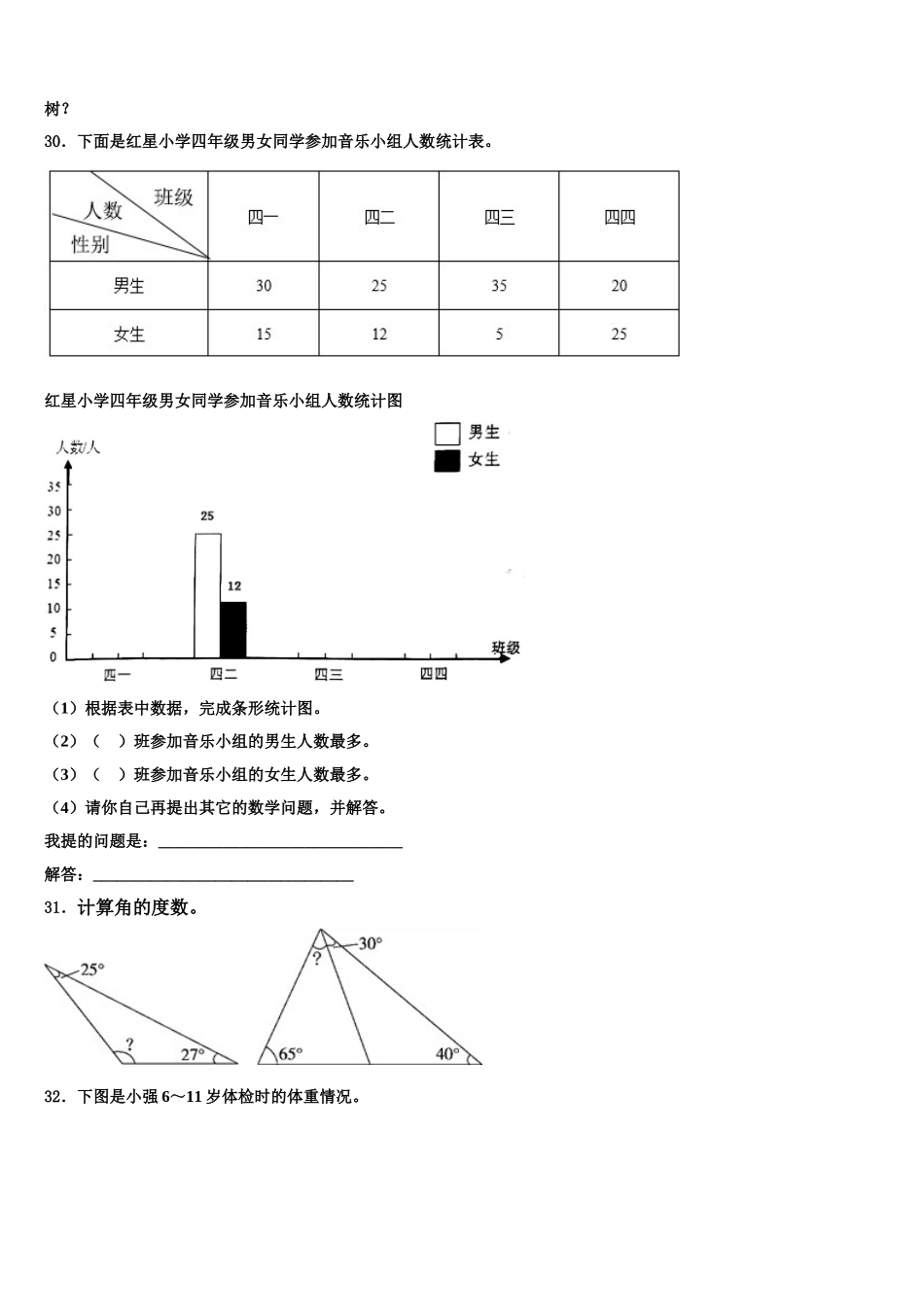 2025届榆林市清涧县四下数学期末考试试题含解析_第3页