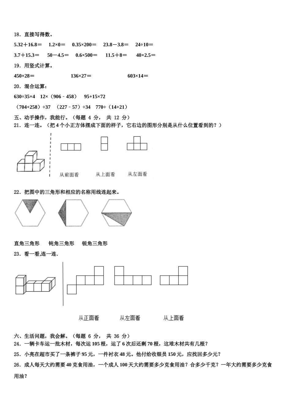2025年陕西省榆林市高新区四下数学期末学业水平测试模拟试题含解析_第2页