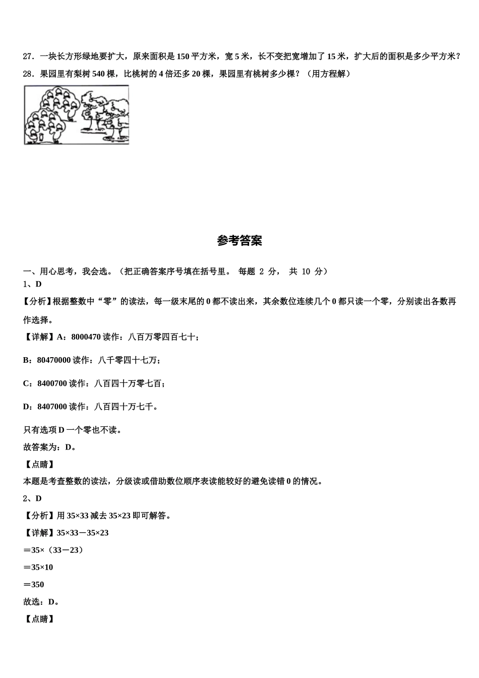 2025年陕西省榆林市高新区四下数学期末学业水平测试模拟试题含解析_第3页