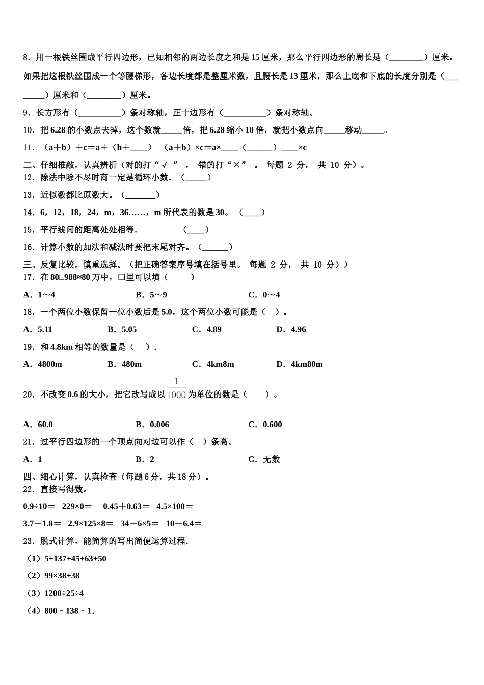陕西省延安市2025年数学四下期末达标测试试题含解析_第2页