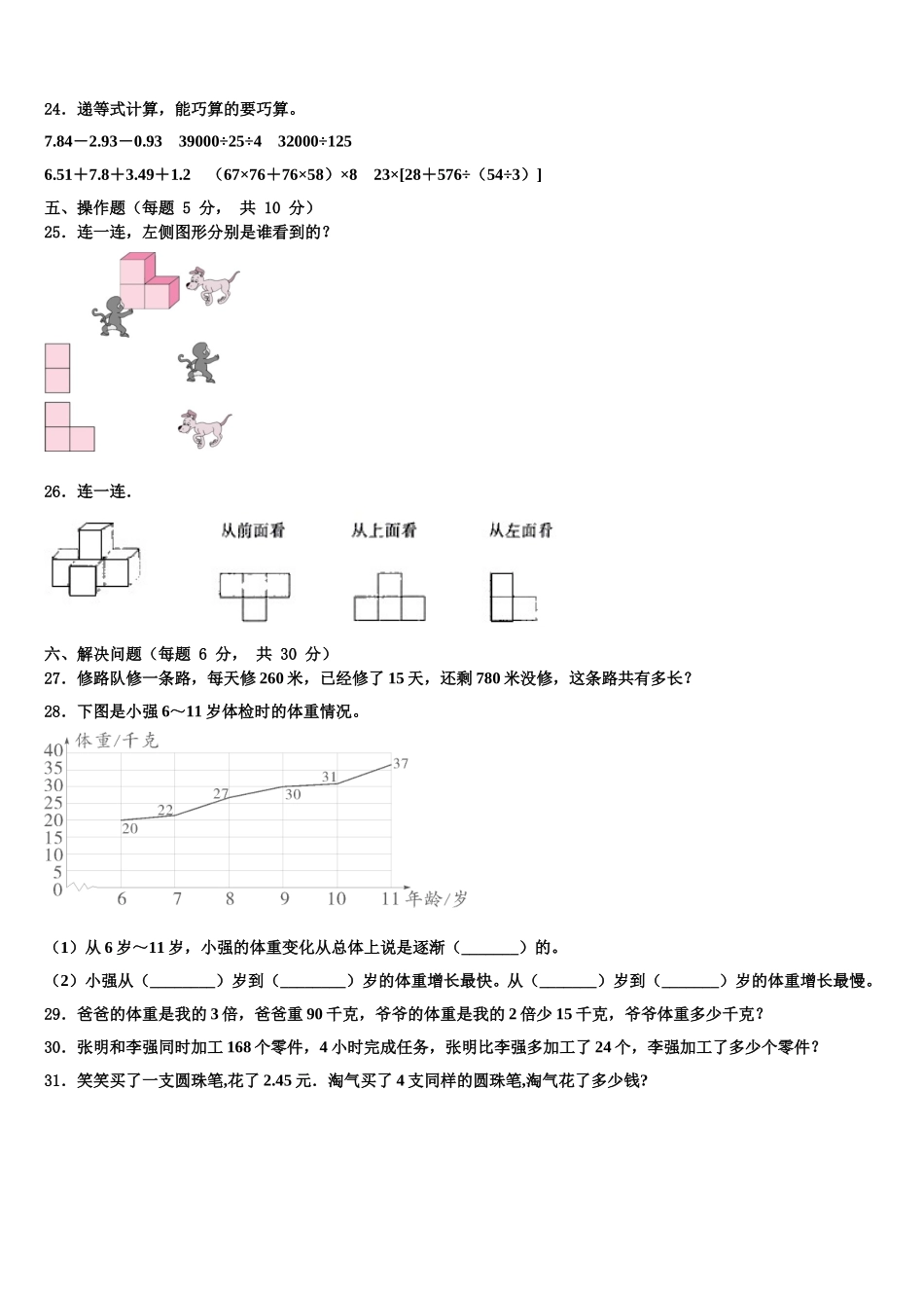 陕西省延安市2025年数学四下期末达标测试试题含解析_第3页