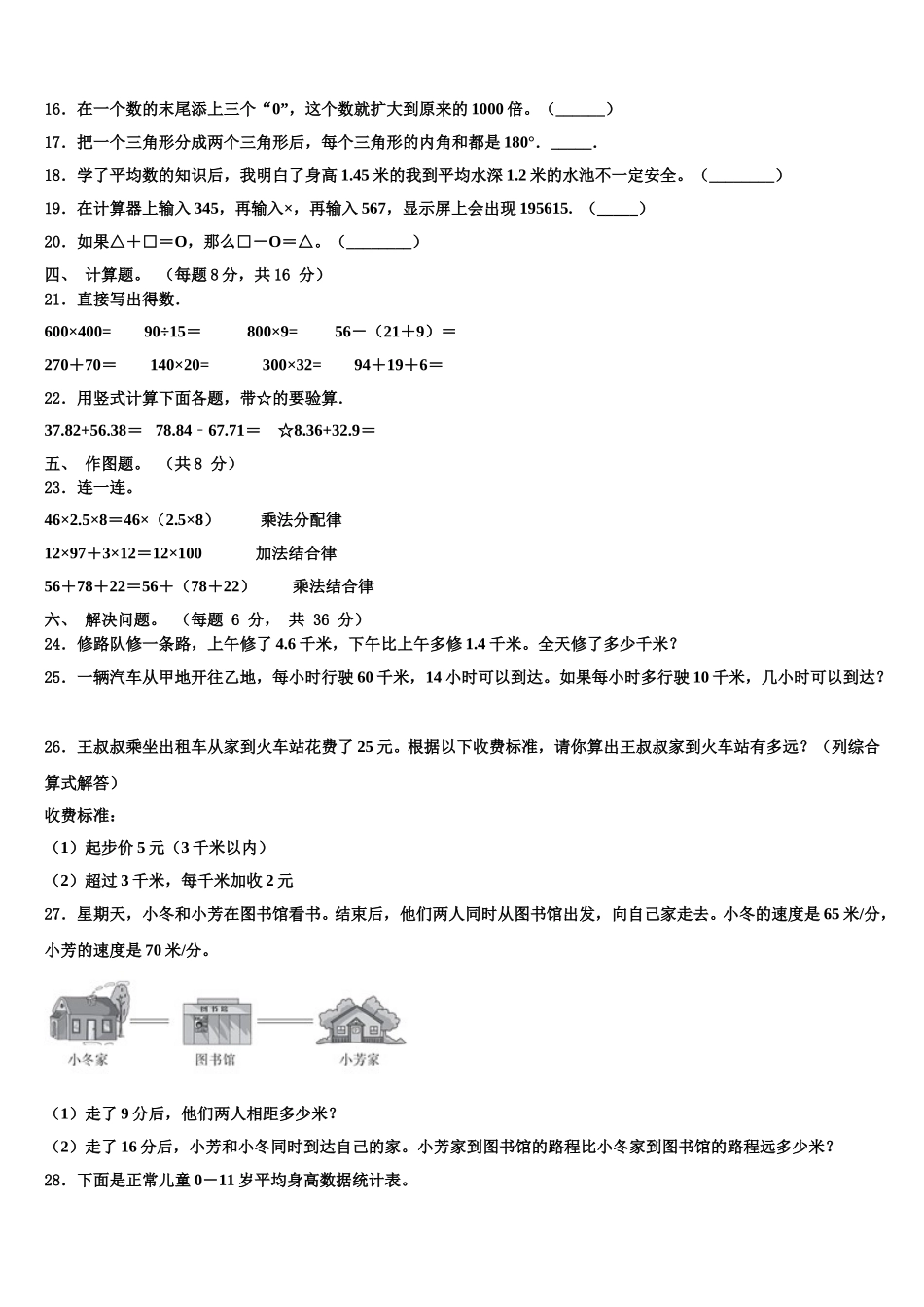 2025届陕西省渭南市大荔县数学四年级第二学期期末达标测试试题含解析_第2页