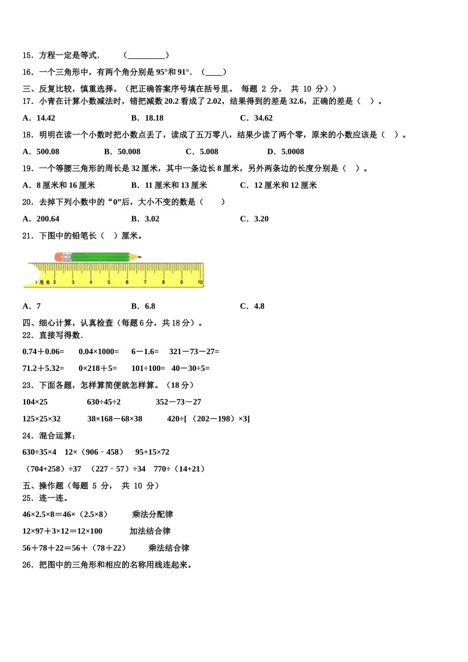2024-2025学年西安市灞桥区四下数学期末复习检测试题含解析_第2页