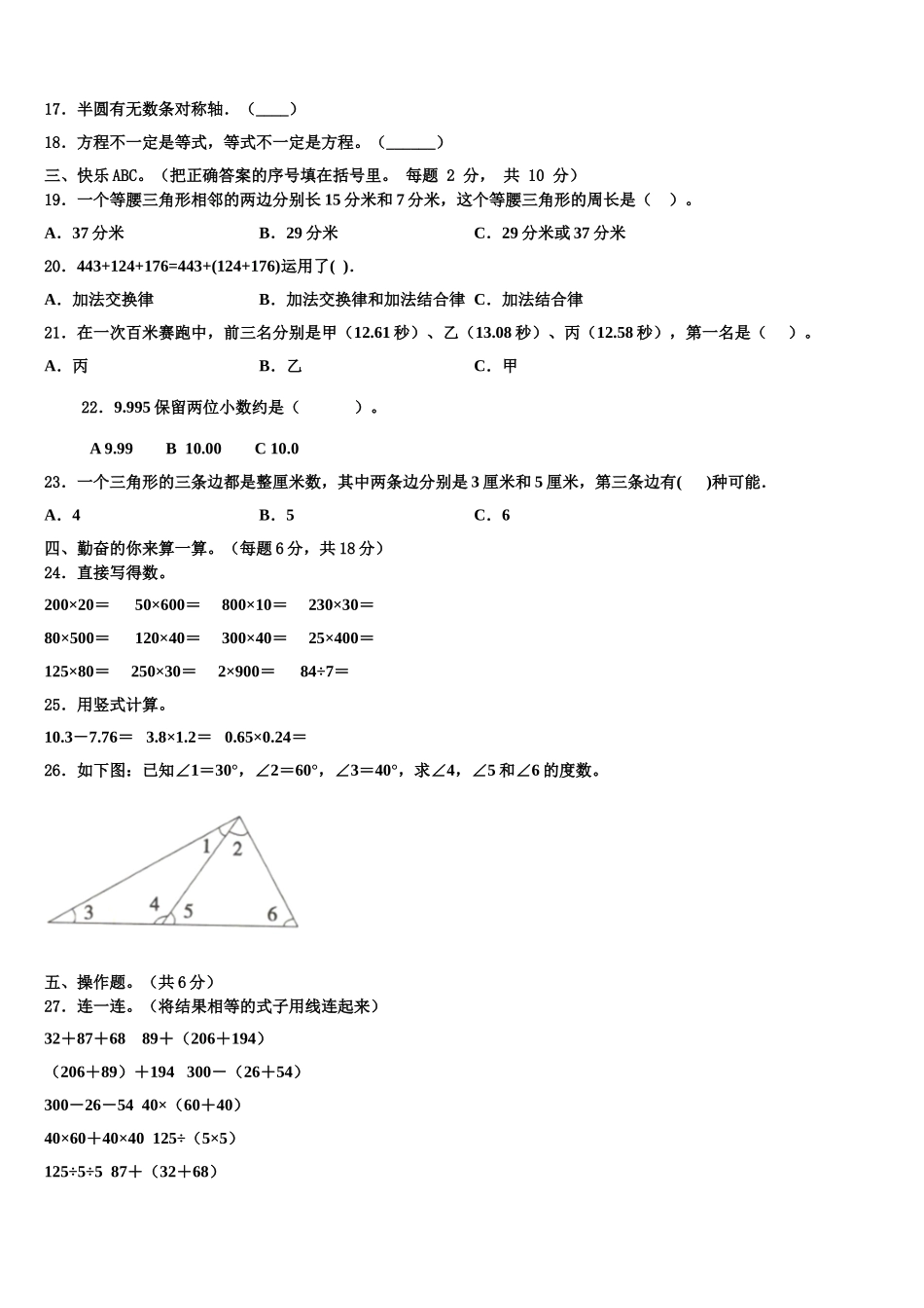 陕西省汉中市南郑区2024-2025学年数学四下期末复习检测模拟试题含解析_第2页