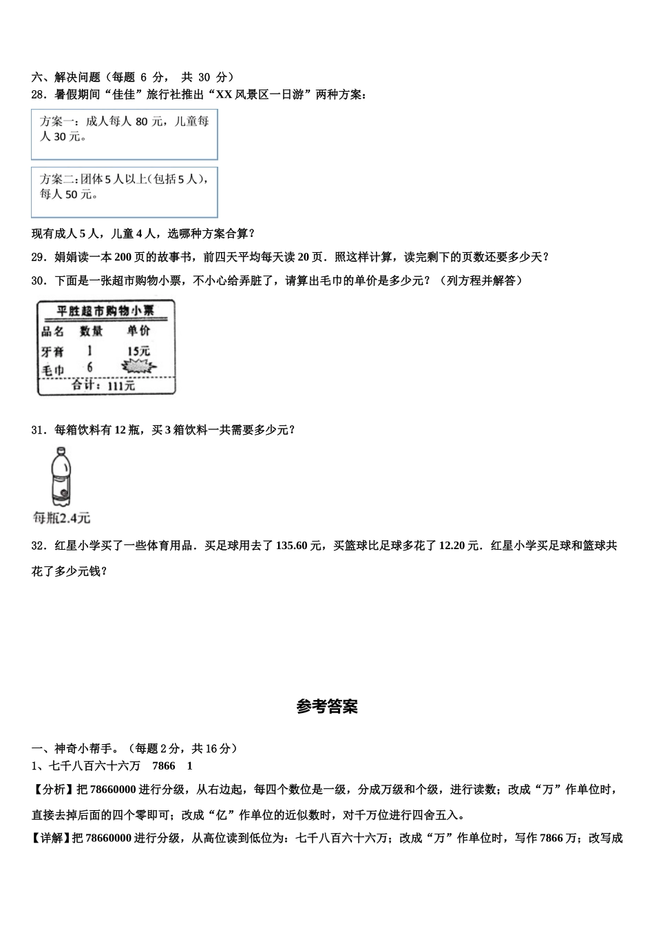 陕西省汉中市南郑区2024-2025学年数学四下期末复习检测模拟试题含解析_第3页