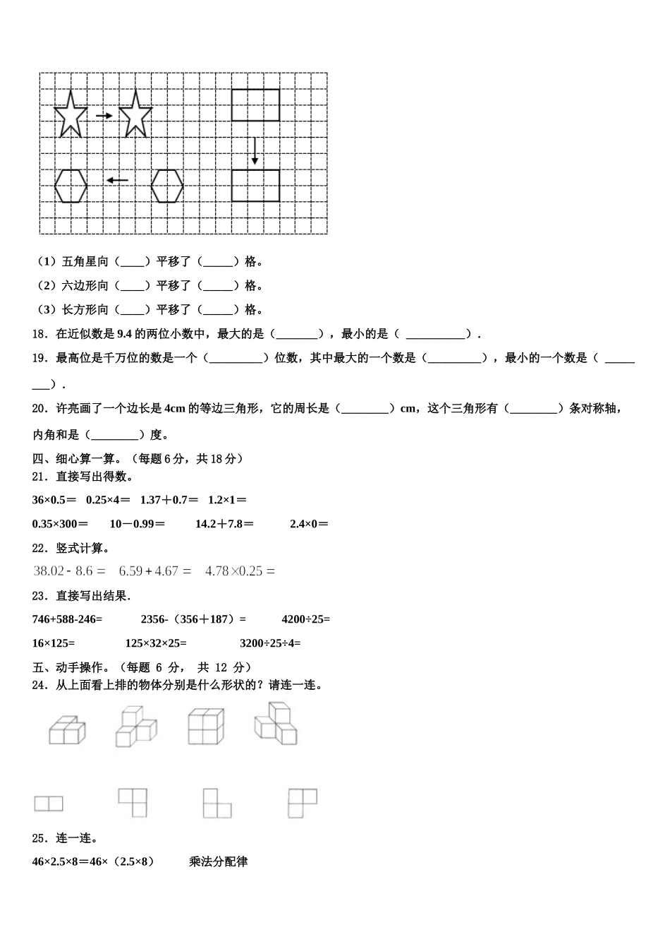 2024-2025学年陕西省宝鸡市凤翔区数学四下期末综合测试试题含解析_第2页