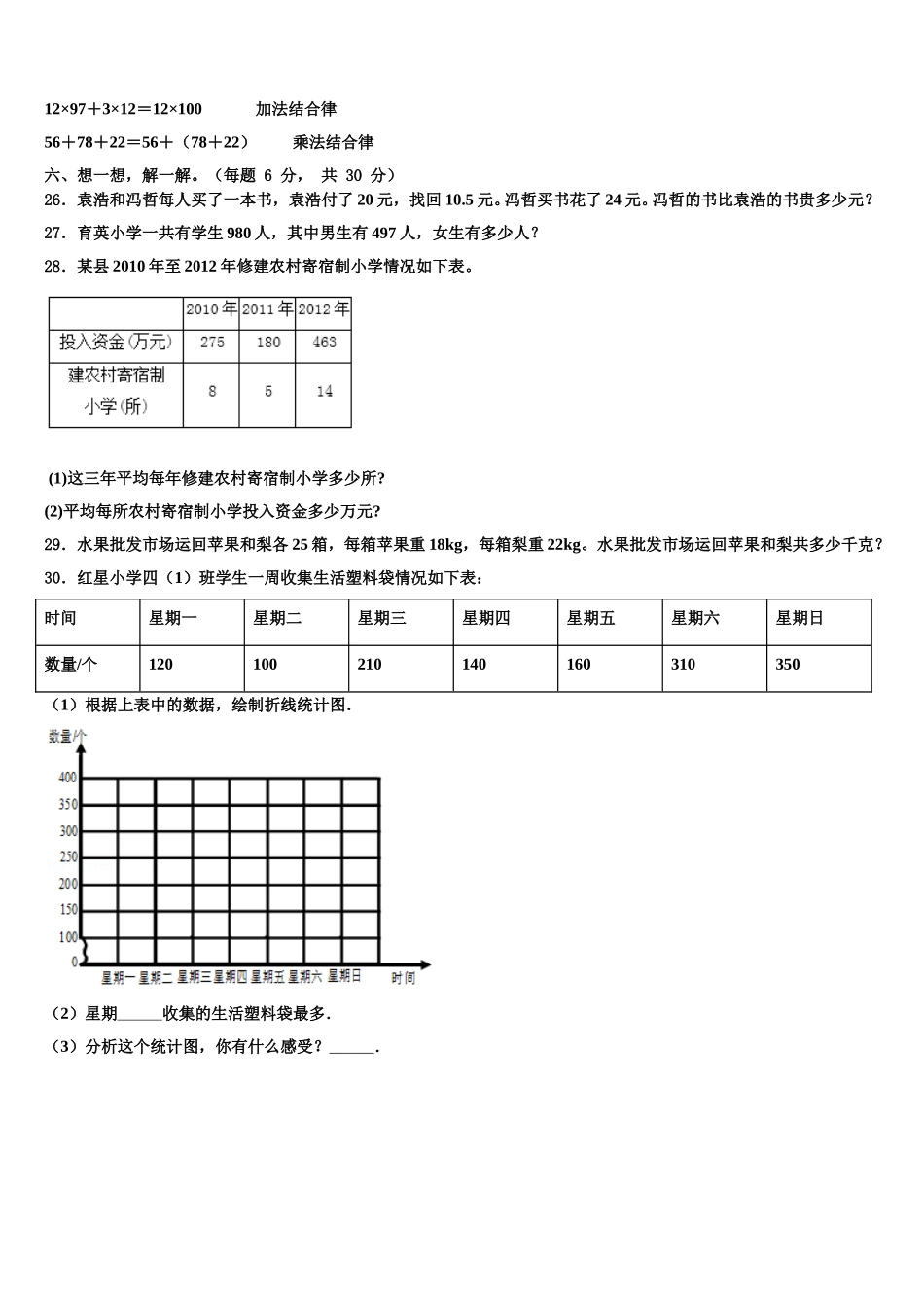 2024-2025学年陕西省宝鸡市凤翔区数学四下期末综合测试试题含解析_第3页