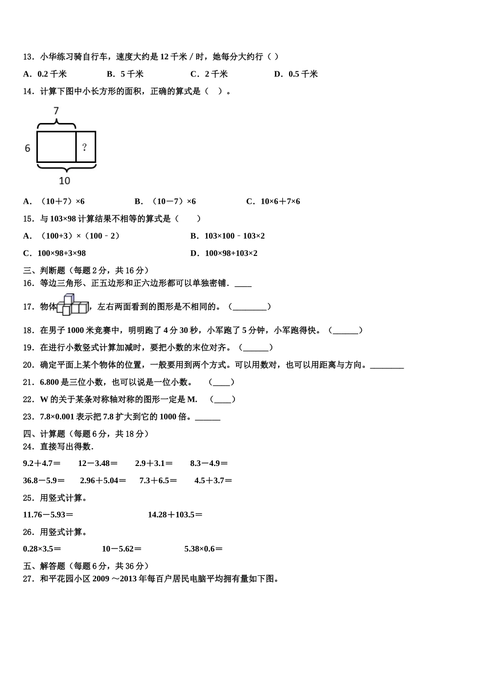 西安市蓝田县2024-2025学年四下数学期末质量跟踪监视模拟试题含解析_第2页