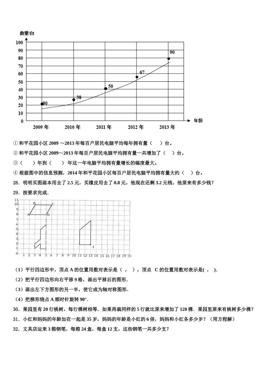 西安市蓝田县2024-2025学年四下数学期末质量跟踪监视模拟试题含解析_第3页