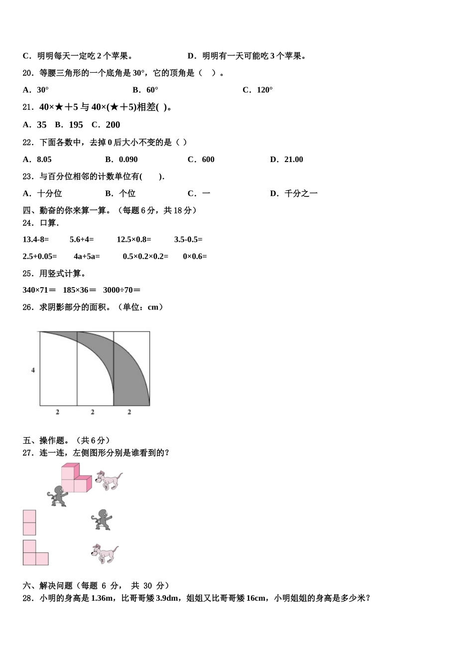 陕西省西安市西咸新区空港新城2025届四下数学期末复习检测模拟试题含解析_第2页