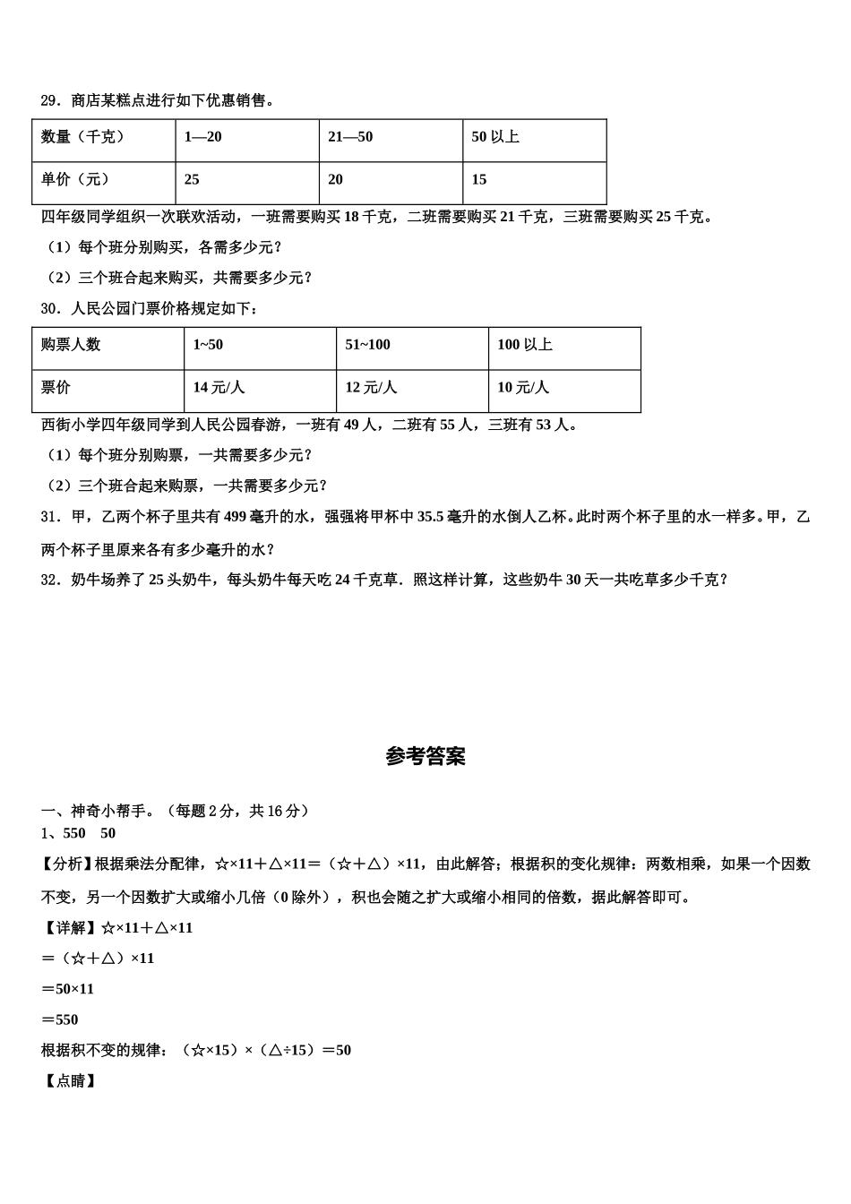 陕西省西安市西咸新区空港新城2025届四下数学期末复习检测模拟试题含解析_第3页