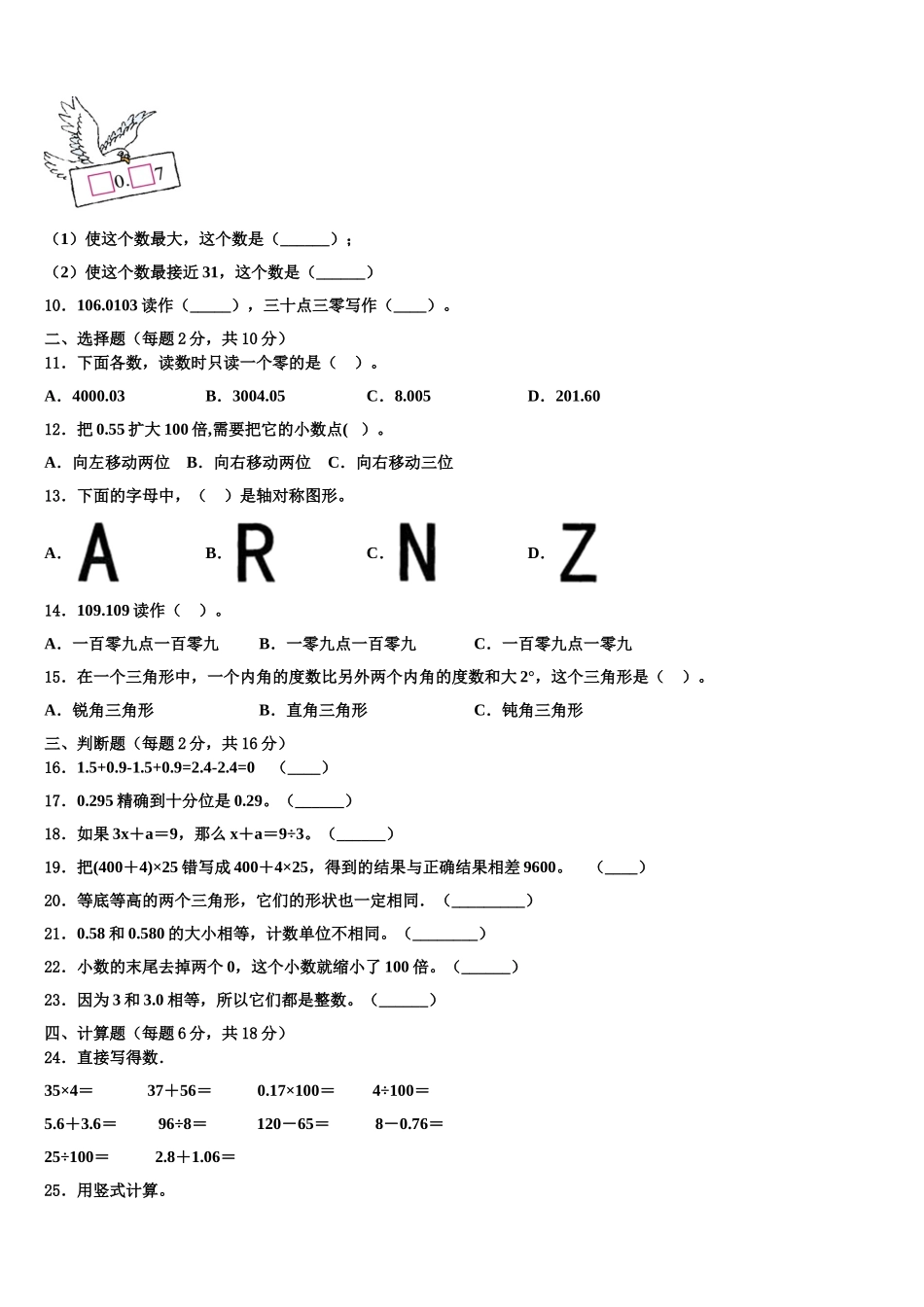 2025年咸阳市旬邑县四年级数学第二学期期末质量检测模拟试题含解析_第2页