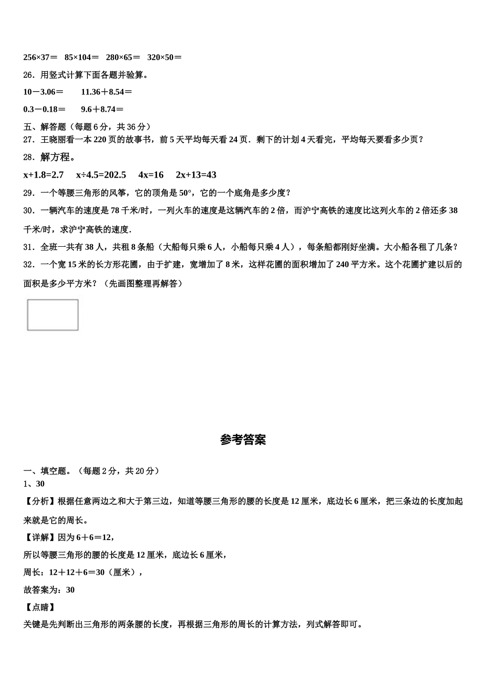 2025年咸阳市旬邑县四年级数学第二学期期末质量检测模拟试题含解析_第3页