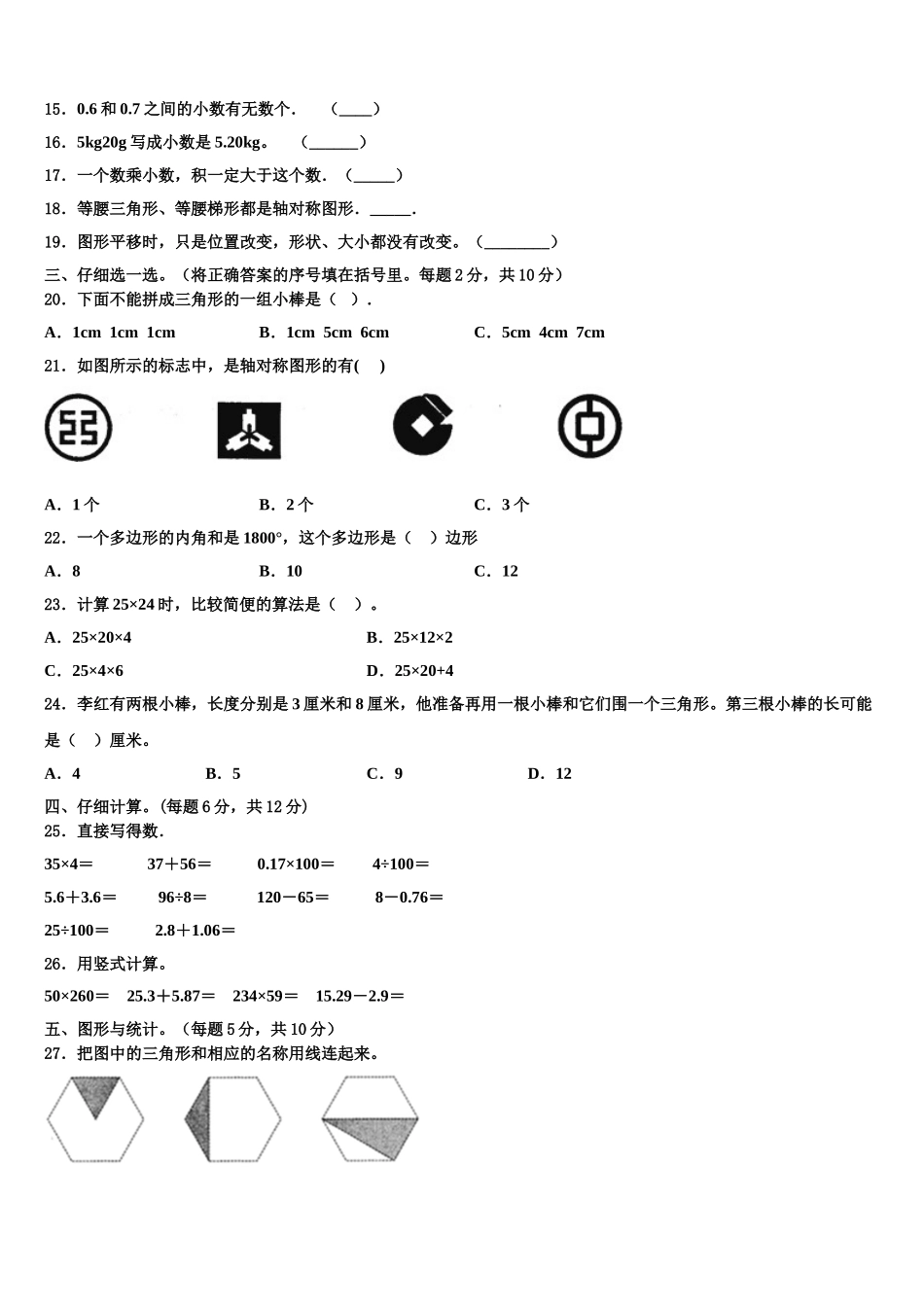 2024-2025学年陕西省铜川市铜川新区四年级数学第二学期期末教学质量检测试题含解析_第2页