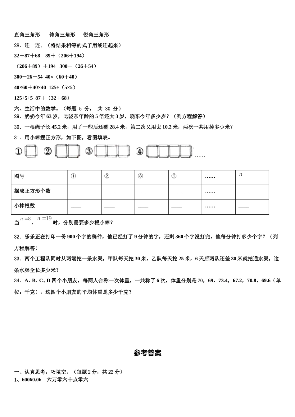 2024-2025学年陕西省铜川市铜川新区四年级数学第二学期期末教学质量检测试题含解析_第3页