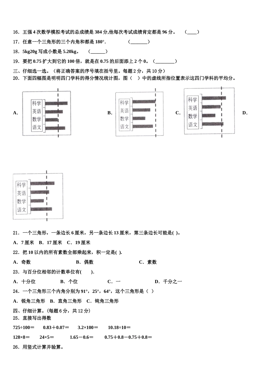2024-2025学年陕西省咸阳市泾阳县数学四年级第二学期期末经典模拟试题含解析_第2页
