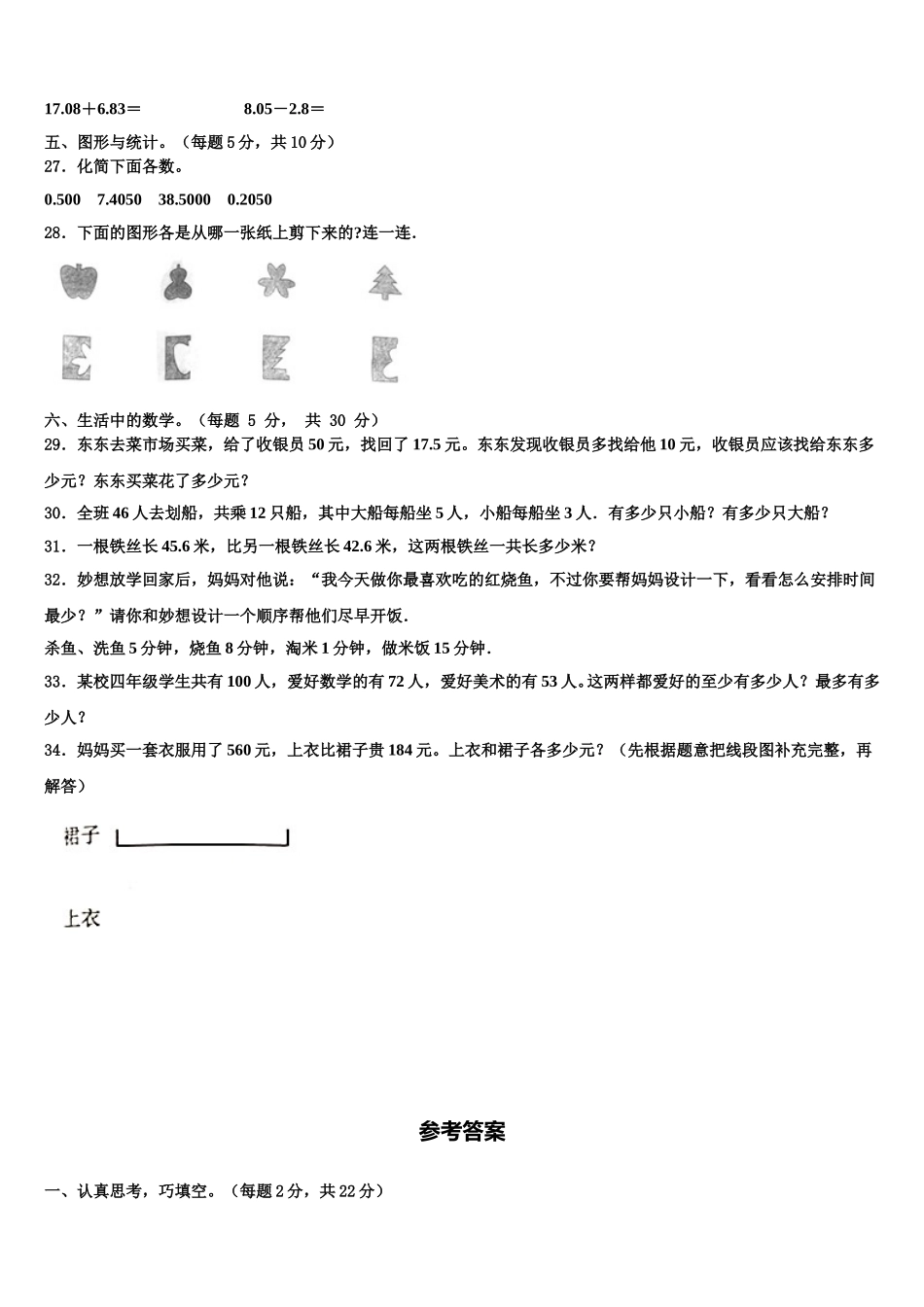 2024-2025学年陕西省咸阳市泾阳县数学四年级第二学期期末经典模拟试题含解析_第3页