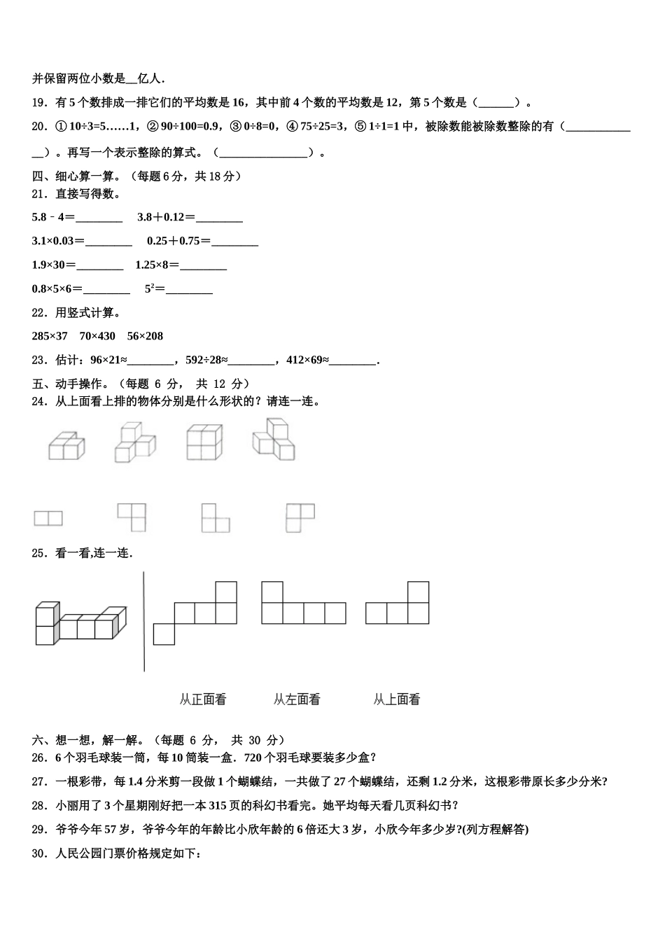 2025届陕西省西安市西咸新区泾河新城数学四年级第二学期期末教学质量检测试题含解析_第2页