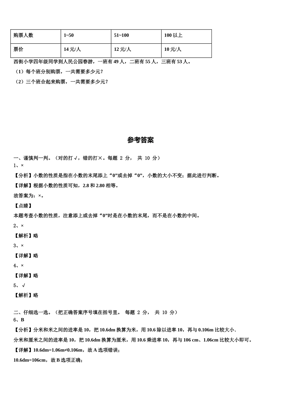 2025届陕西省西安市西咸新区泾河新城数学四年级第二学期期末教学质量检测试题含解析_第3页