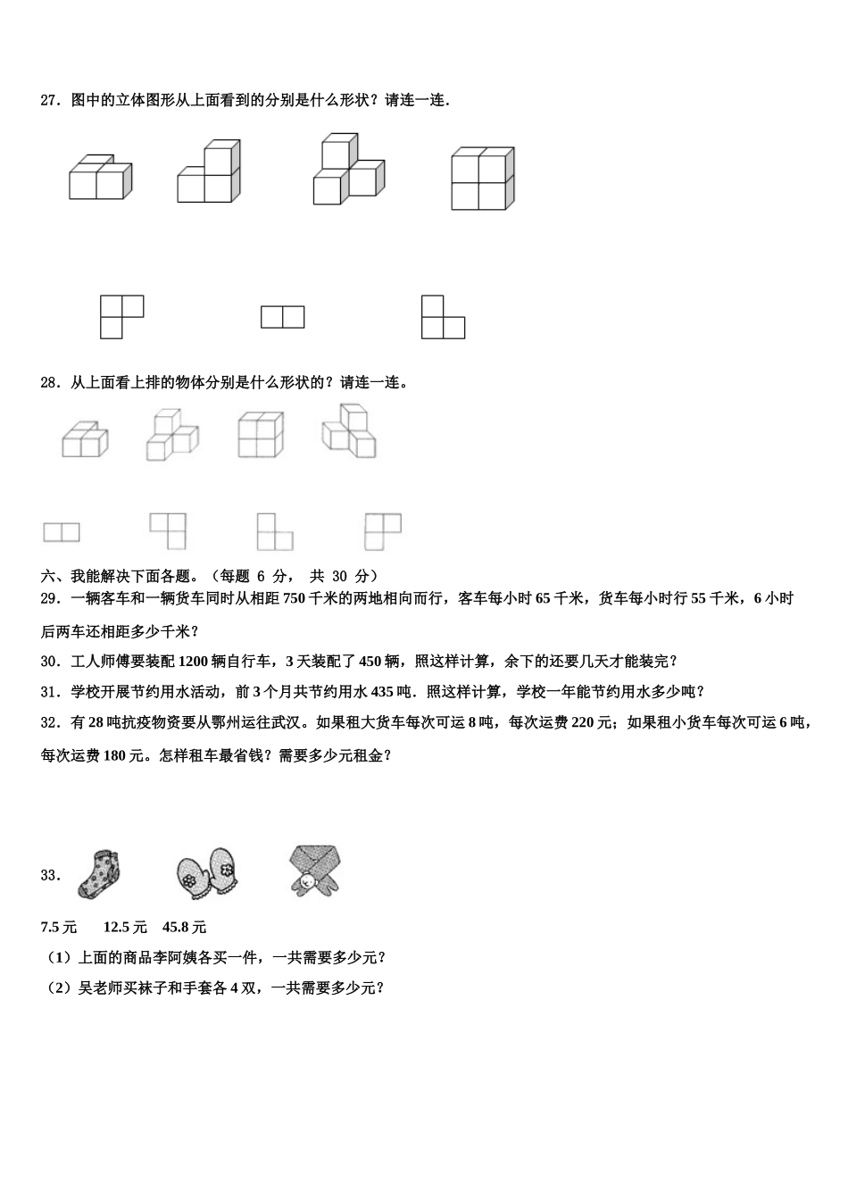 2024-2025学年陕西省宝鸡市太白县数学四下期末质量跟踪监视模拟试题含解析_第3页