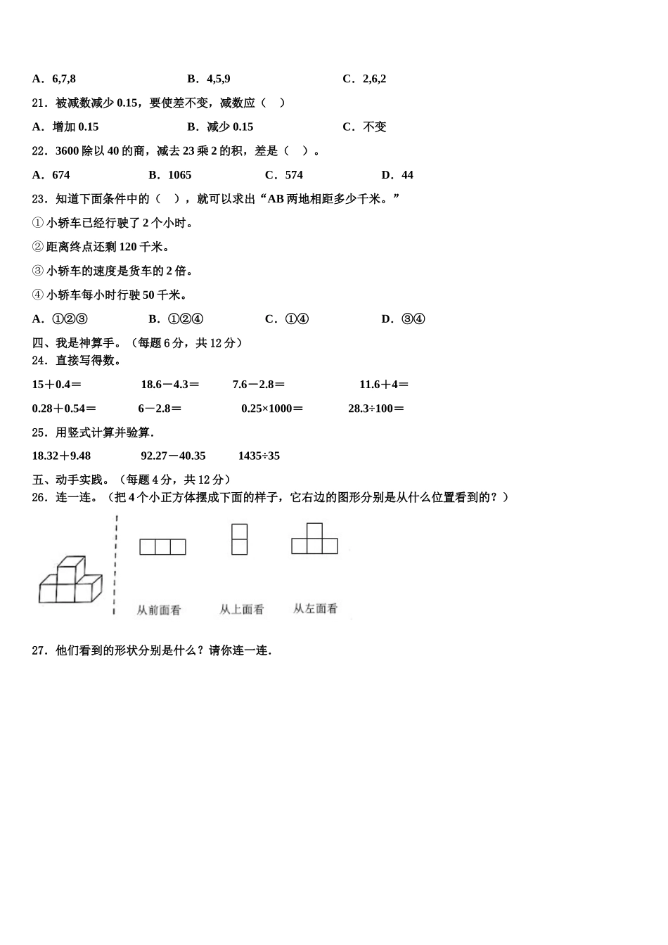 2024-2025学年渭南市四下数学期末考试试题含解析_第2页