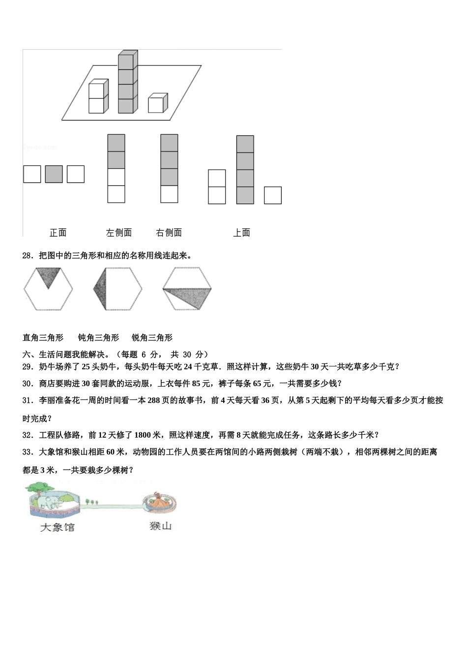 2024-2025学年渭南市四下数学期末考试试题含解析_第3页