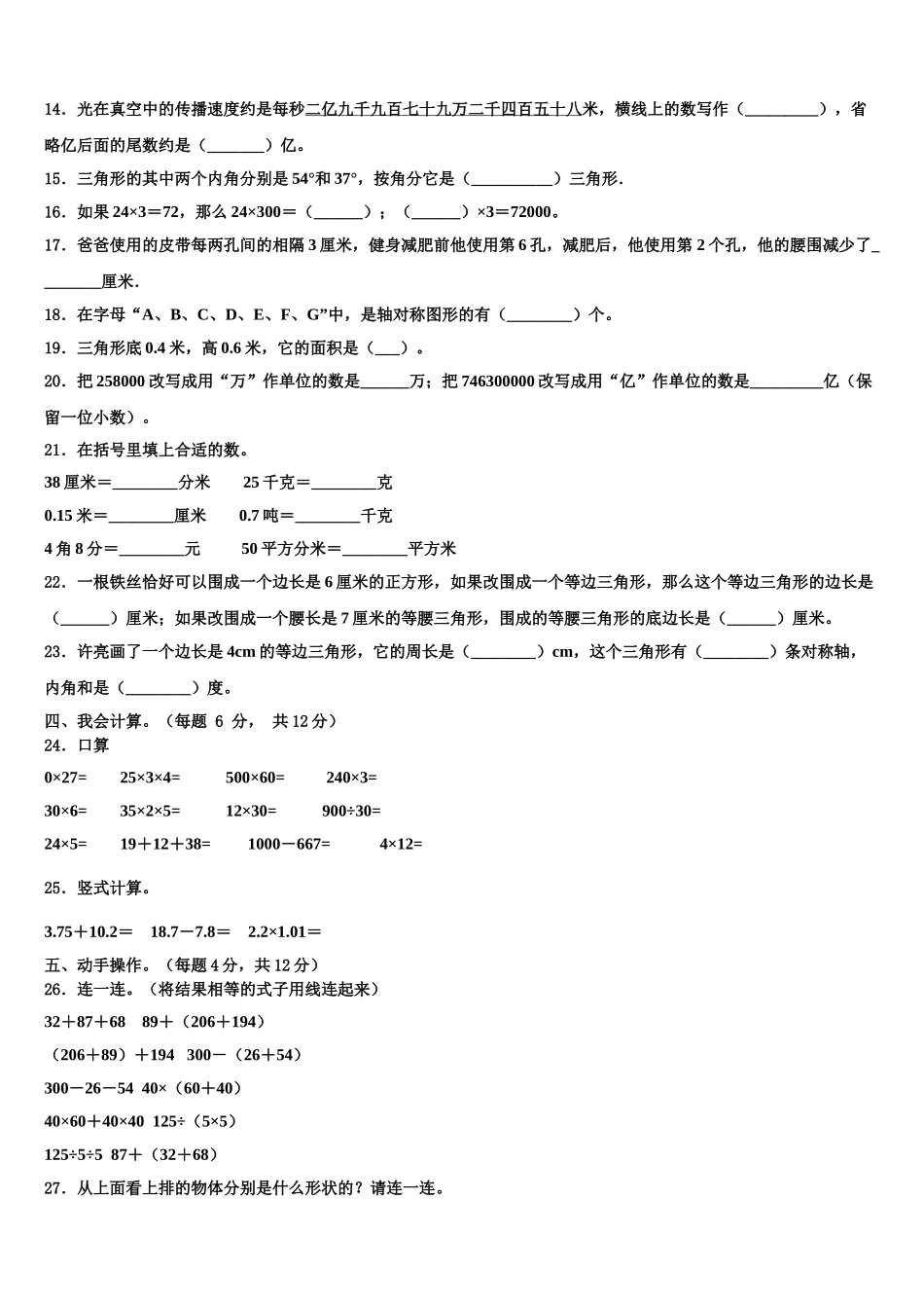 延安市宜川县2025届数学四年级第二学期期末学业质量监测模拟试题含解析_第2页
