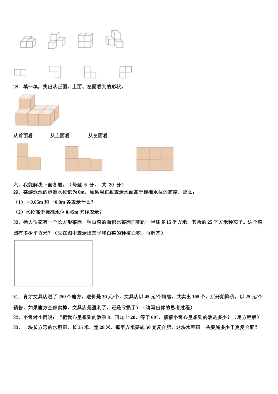 延安市宜川县2025届数学四年级第二学期期末学业质量监测模拟试题含解析_第3页
