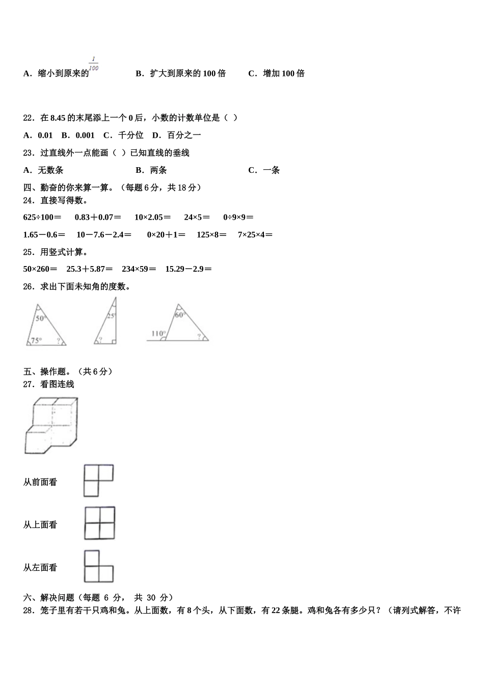 2025届陕西省渭南市蒲城县四年级数学第二学期期末综合测试模拟试题含解析_第2页