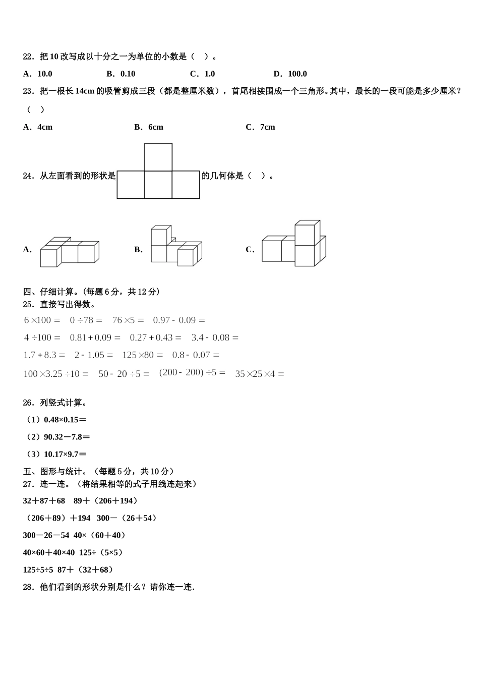 陕西省渭南市富平县2025届数学四年级第二学期期末考试试题含解析_第2页