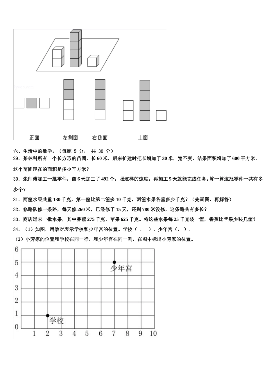 陕西省渭南市富平县2025届数学四年级第二学期期末考试试题含解析_第3页