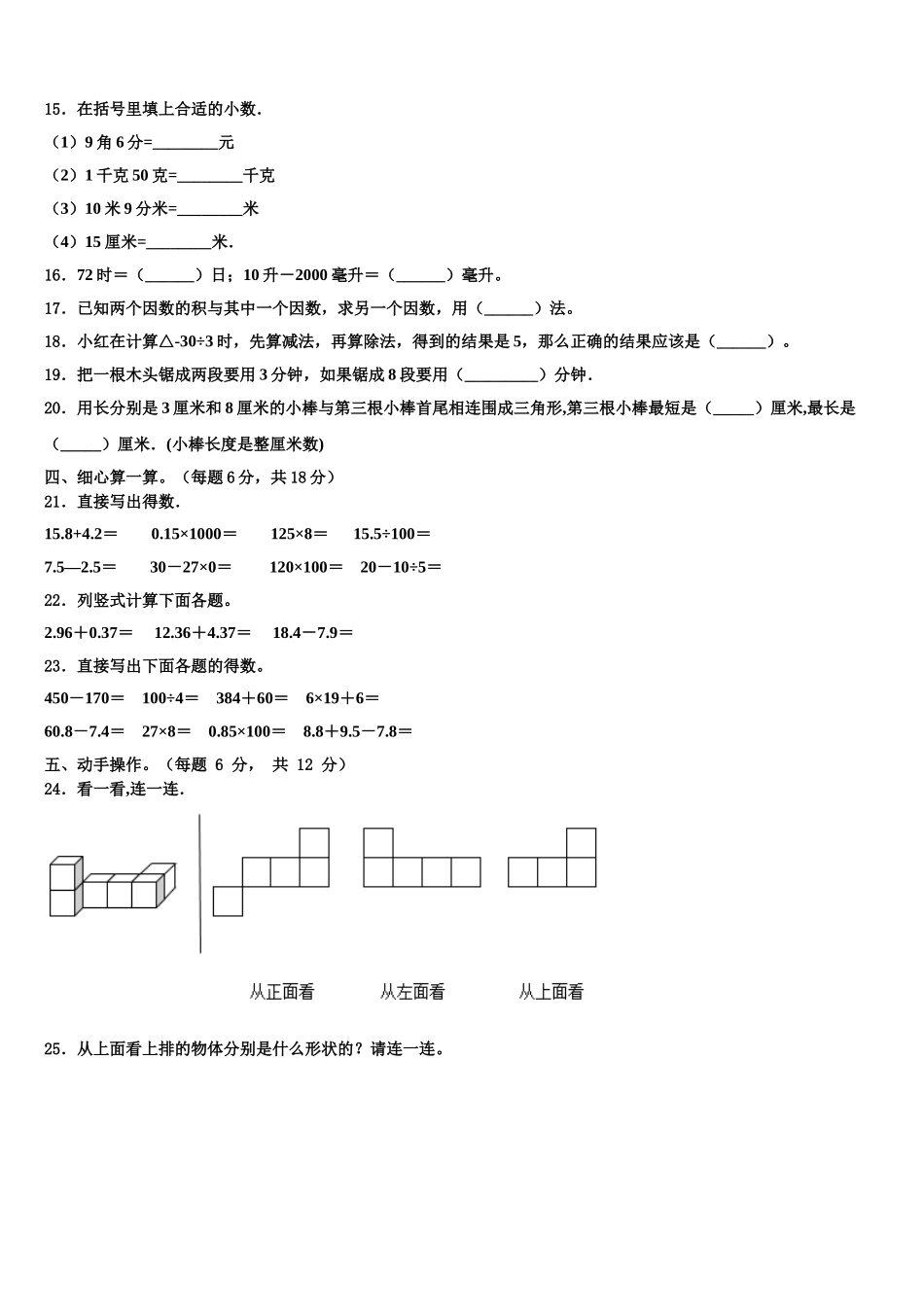 2025年陕西省西安市碑林区工大附小数学四下期末质量检测试题含解析_第2页