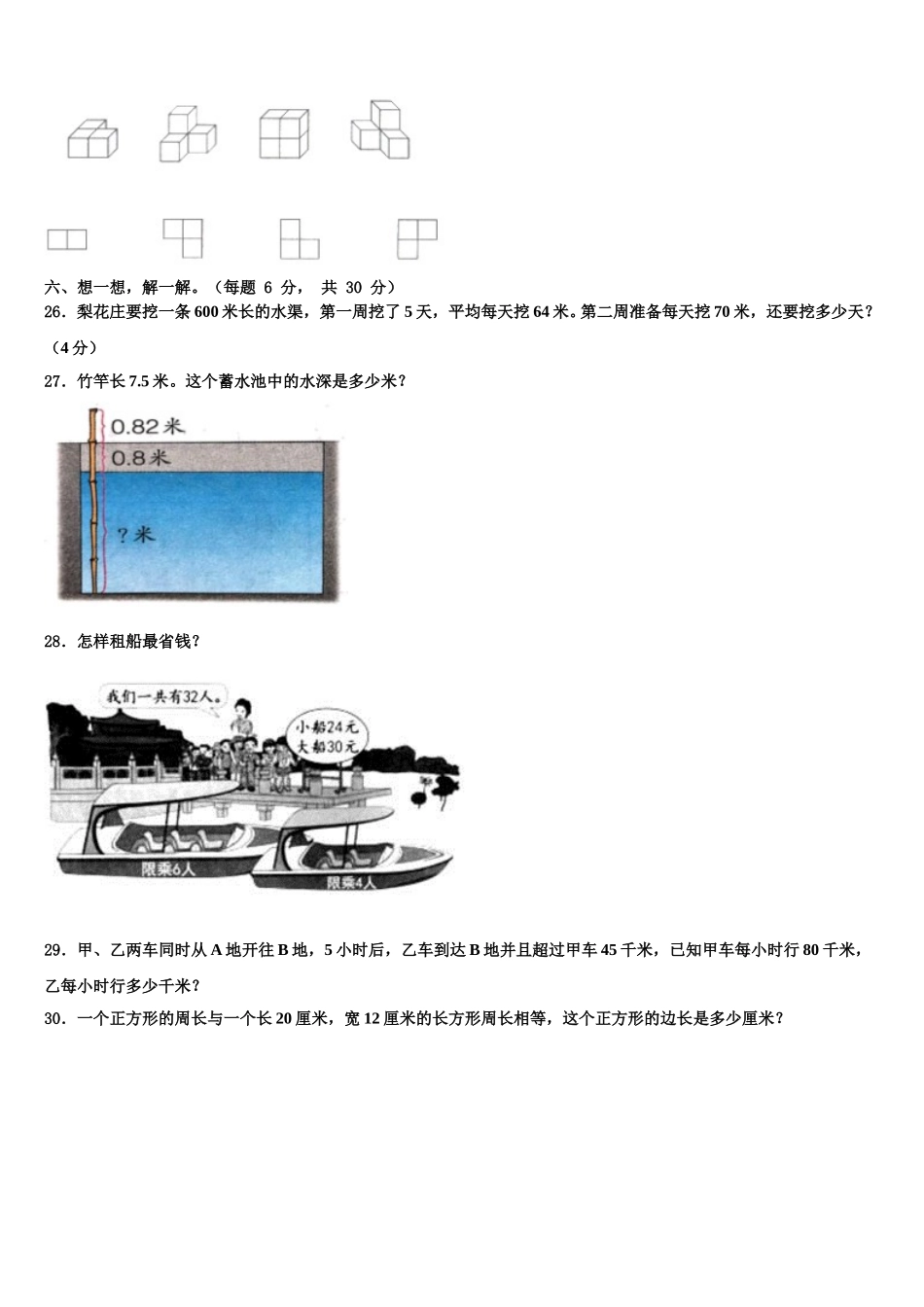 2025年陕西省西安市碑林区工大附小数学四下期末质量检测试题含解析_第3页