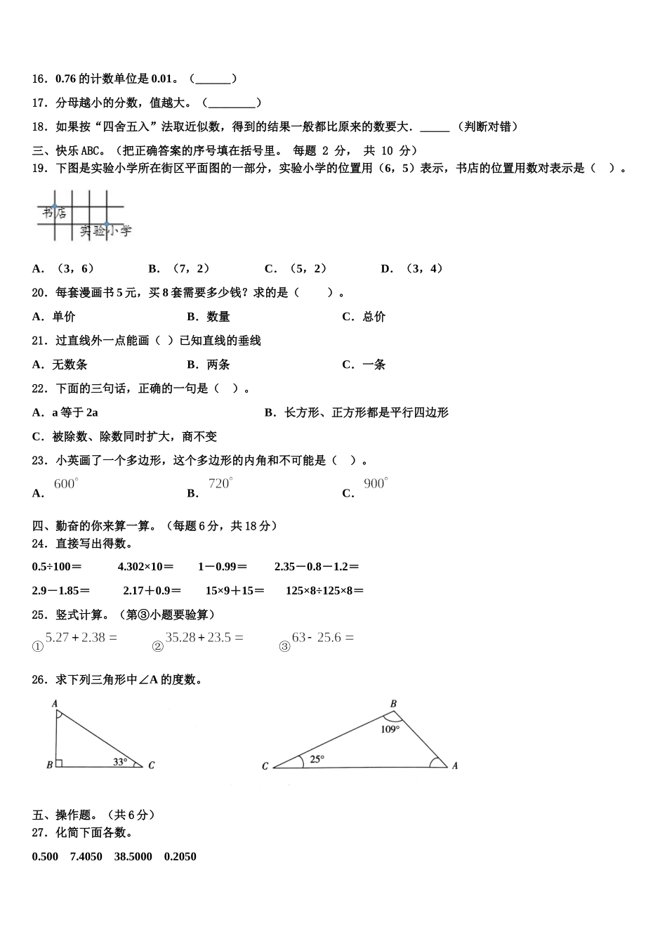 西安市新城区2025年数学四下期末监测模拟试题含解析_第2页