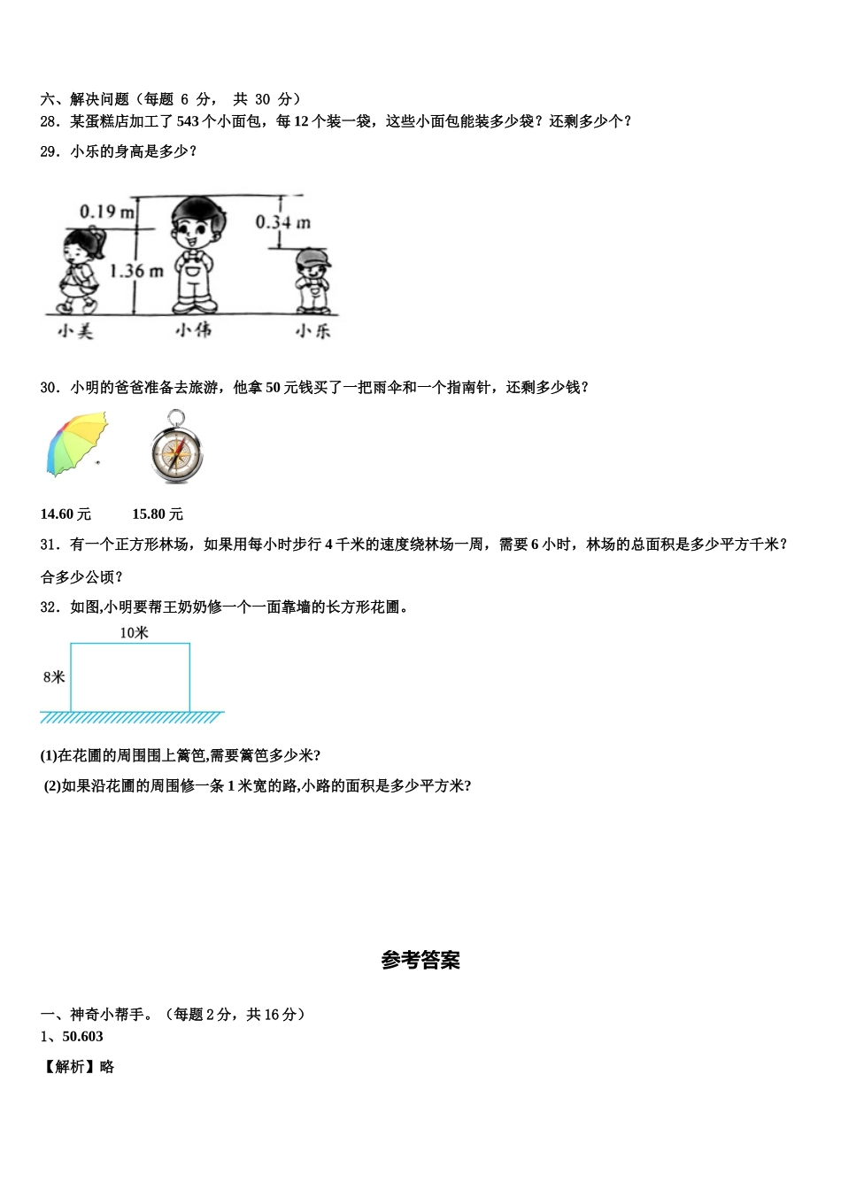 西安市新城区2025年数学四下期末监测模拟试题含解析_第3页