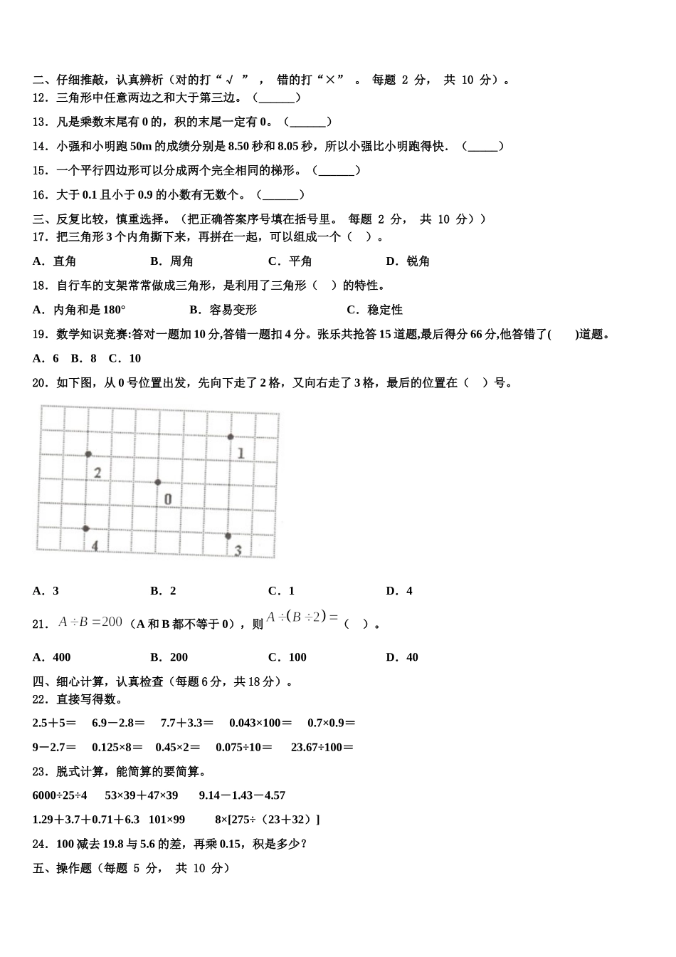 榆林市清涧县2024-2025学年数学四下期末复习检测试题含解析_第2页