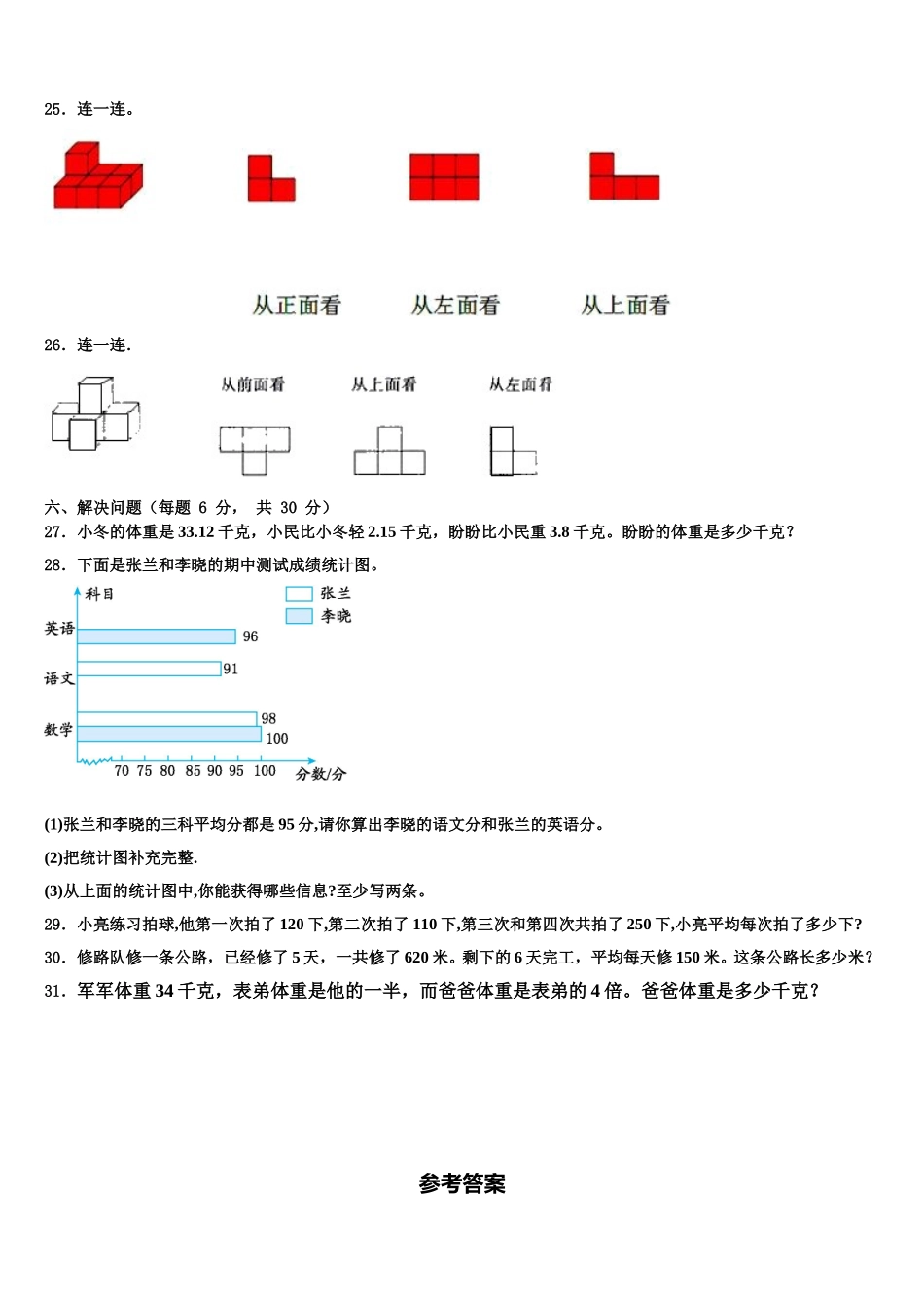 榆林市清涧县2024-2025学年数学四下期末复习检测试题含解析_第3页