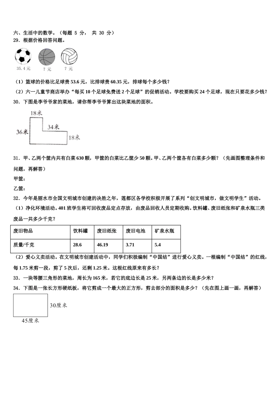 2025年陕西省西安市蓝田县数学四年级第二学期期末综合测试模拟试题含解析_第3页