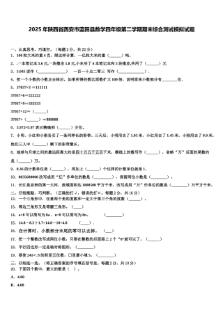 2025年陕西省西安市蓝田县数学四年级第二学期期末综合测试模拟试题含解析