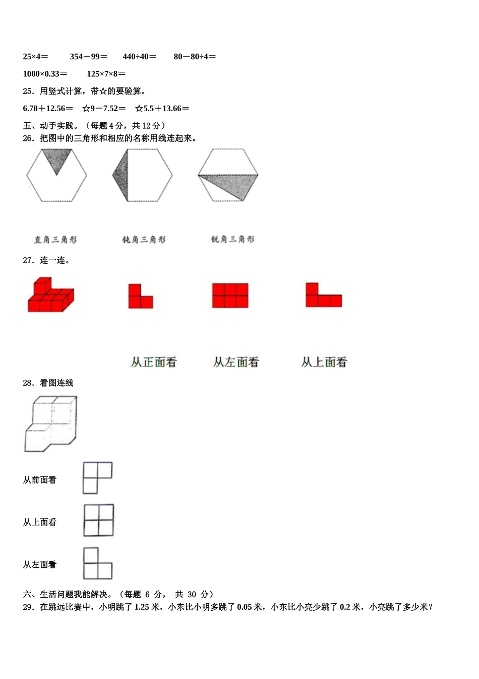 2025届西安市蓝田县数学四年级第二学期期末复习检测试题含解析_第3页