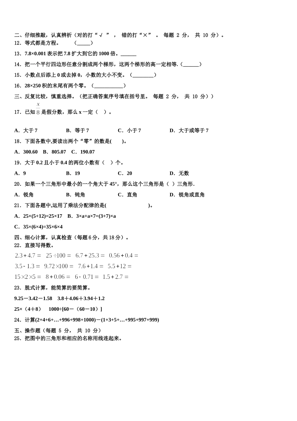 2025年陕西省榆林市绥德县数学四年级第二学期期末学业质量监测模拟试题含解析_第2页