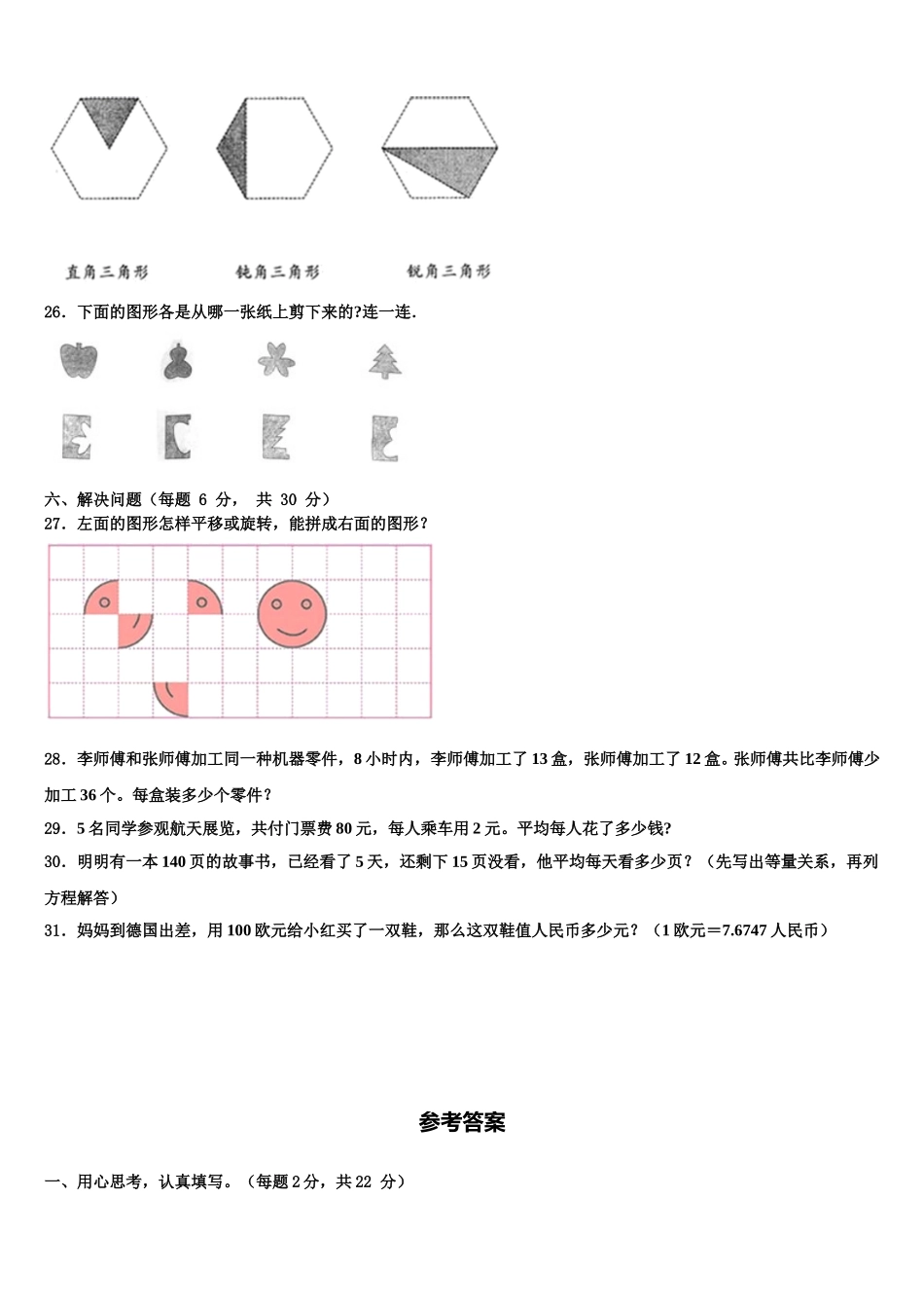 2025年陕西省榆林市绥德县数学四年级第二学期期末学业质量监测模拟试题含解析_第3页