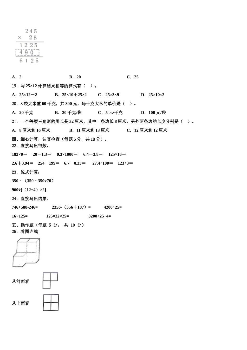 延安市子长县2024-2025学年四下数学期末联考模拟试题含解析_第2页